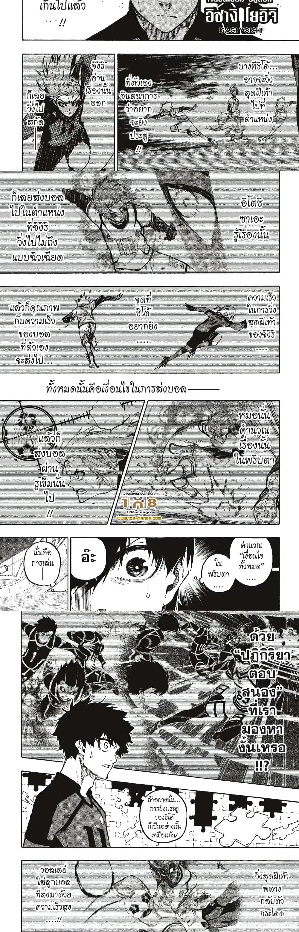 Blue lock ตอนที่ 128 หน้า 3