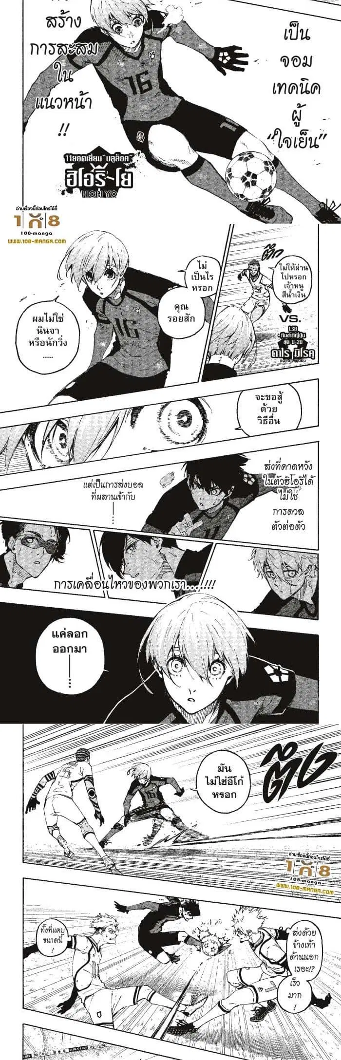 Blue lock ตอนที่ 129 หน้า 2