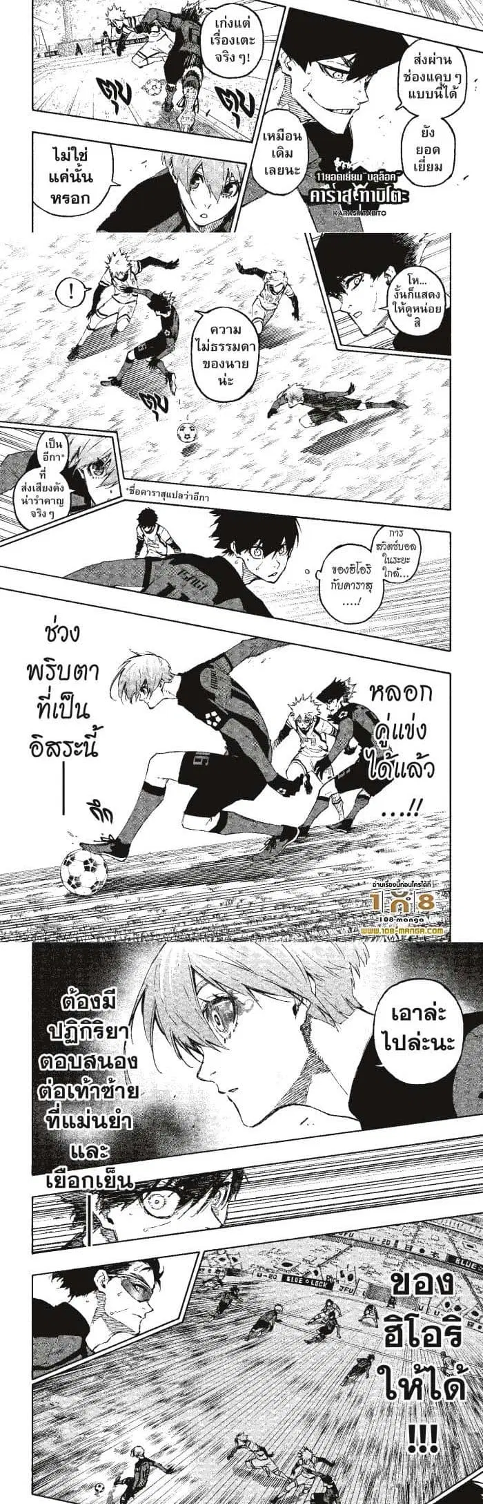 Blue lock ตอนที่ 129 หน้า 3