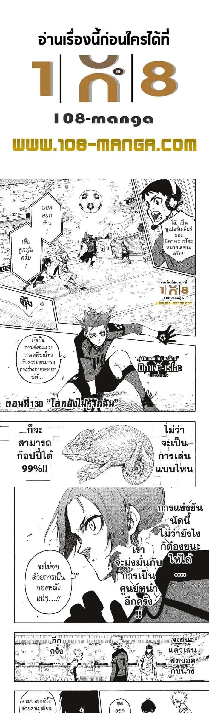 Blue lock ตอนที่ 130 หน้า 1