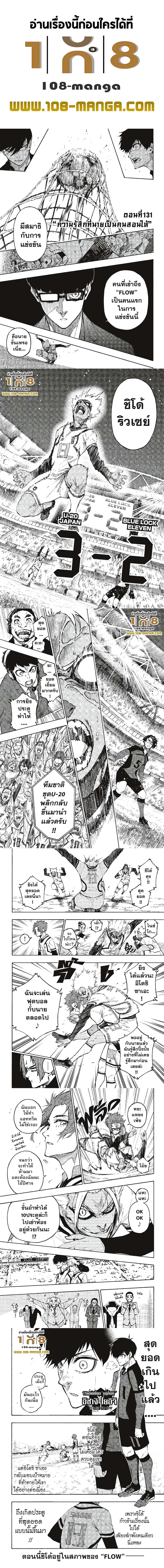 Blue lock ตอนที่ 131 หน้า 1