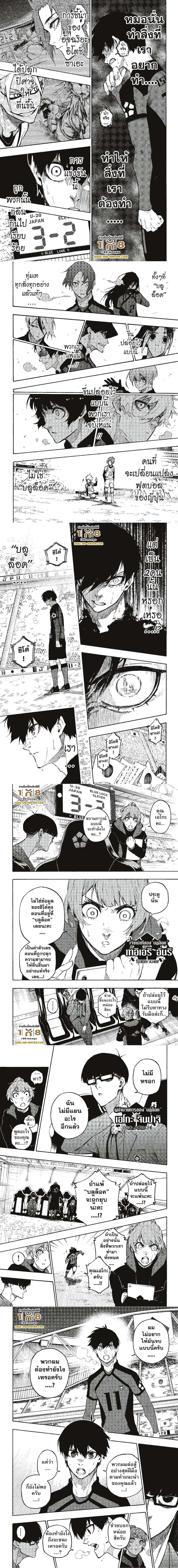 Blue lock ตอนที่ 131 หน้า 2