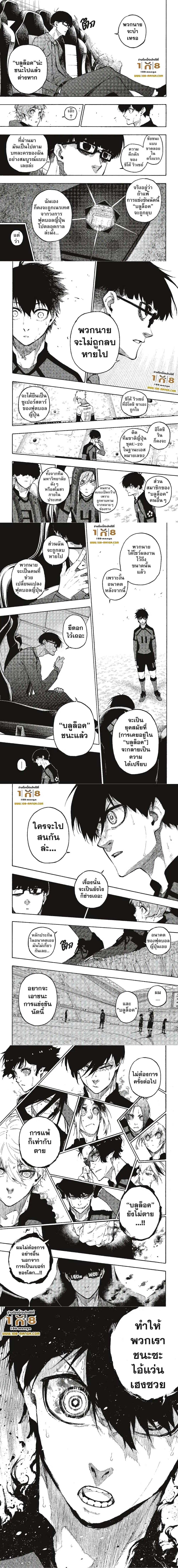 Blue lock ตอนที่ 131 หน้า 3