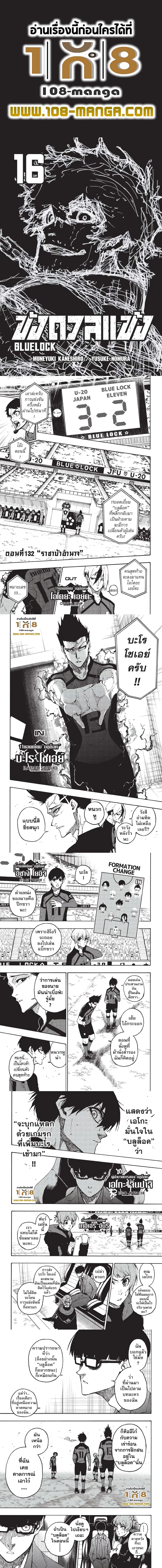 Blue lock ตอนที่ 132 หน้า 1