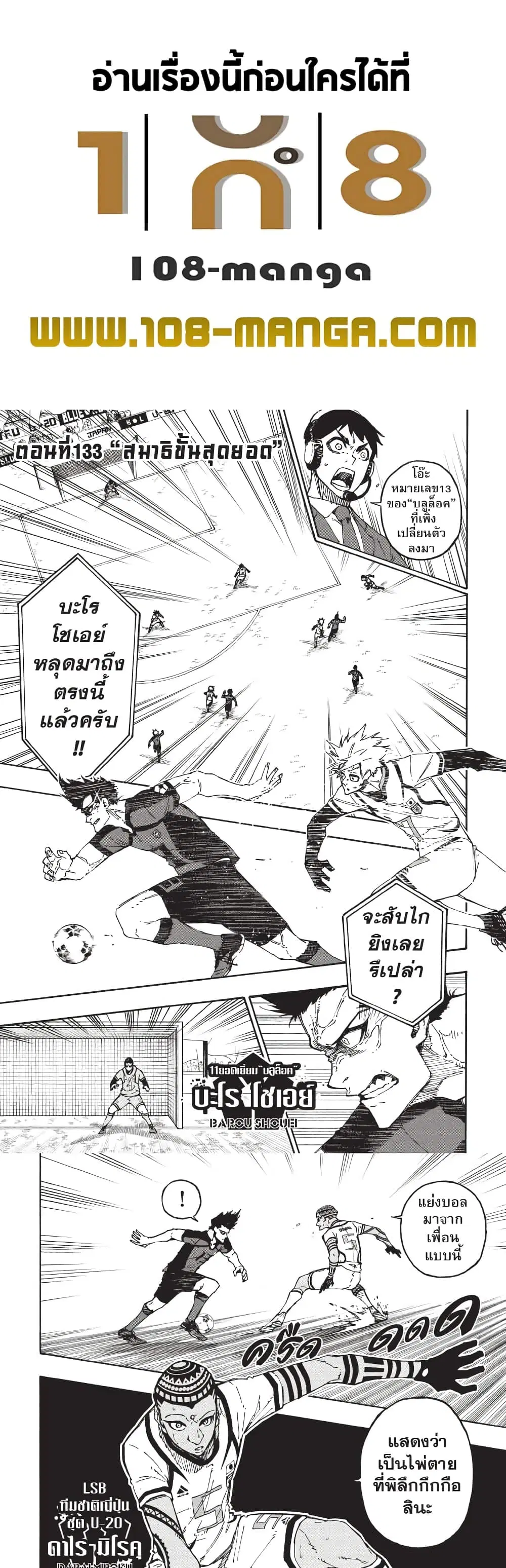 Blue lock ตอนที่ 133 หน้า 1