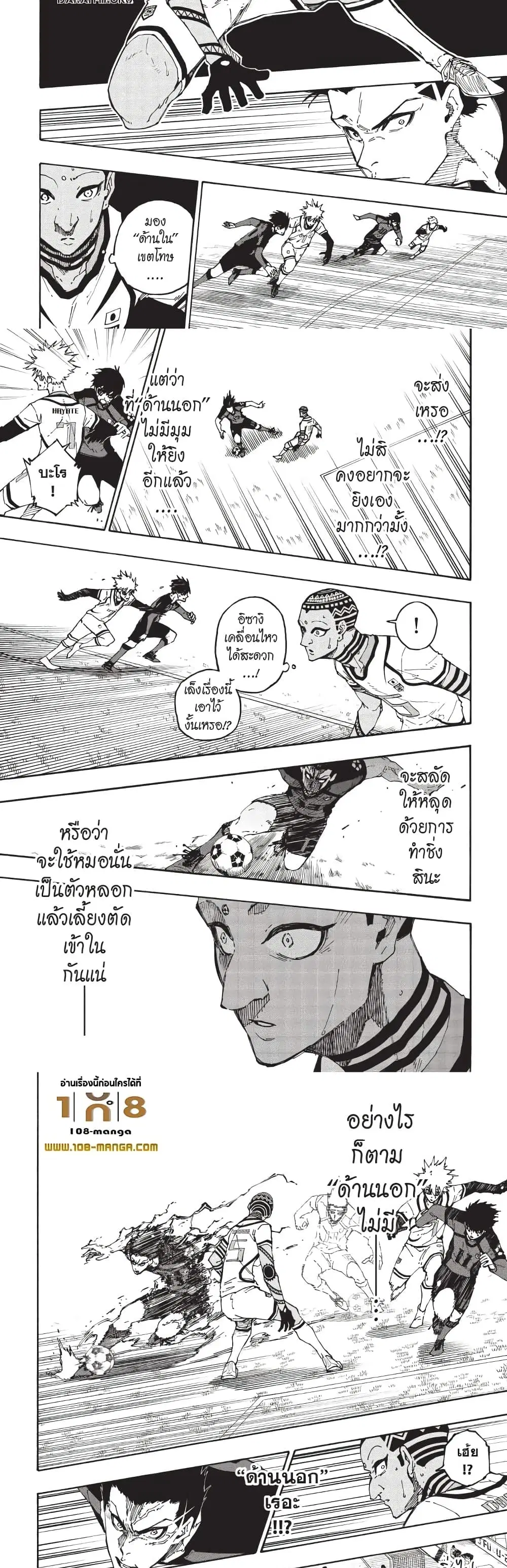 Blue lock ตอนที่ 133 หน้า 2