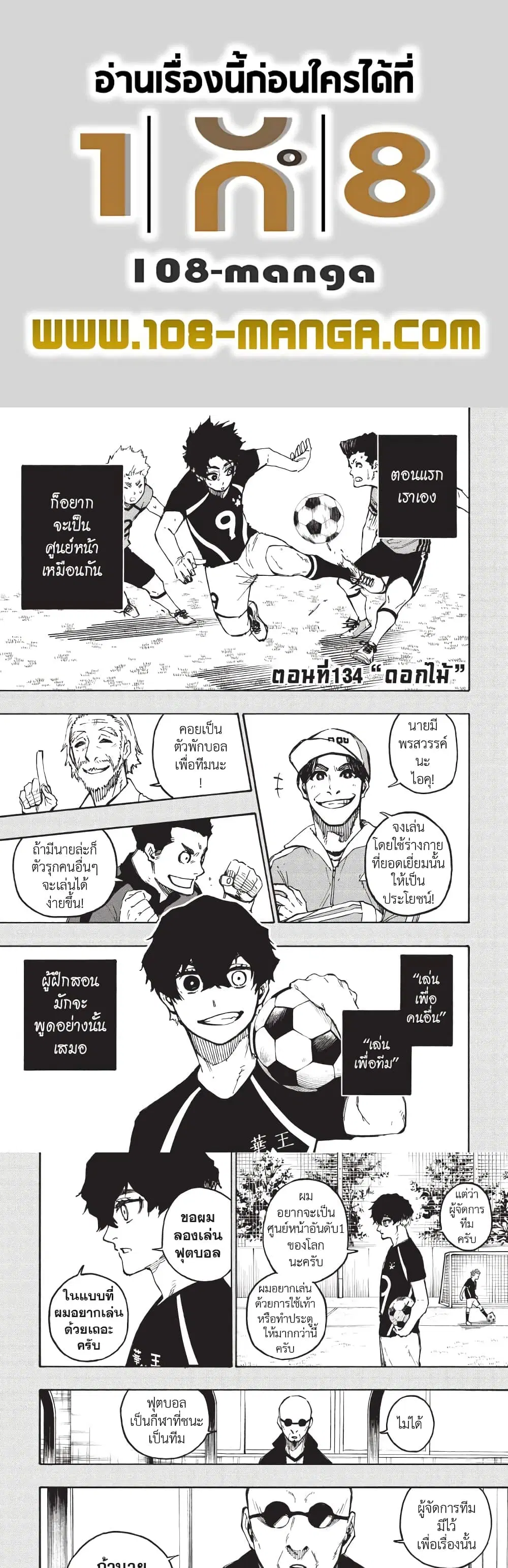 Blue lock ตอนที่ 134 หน้า 1