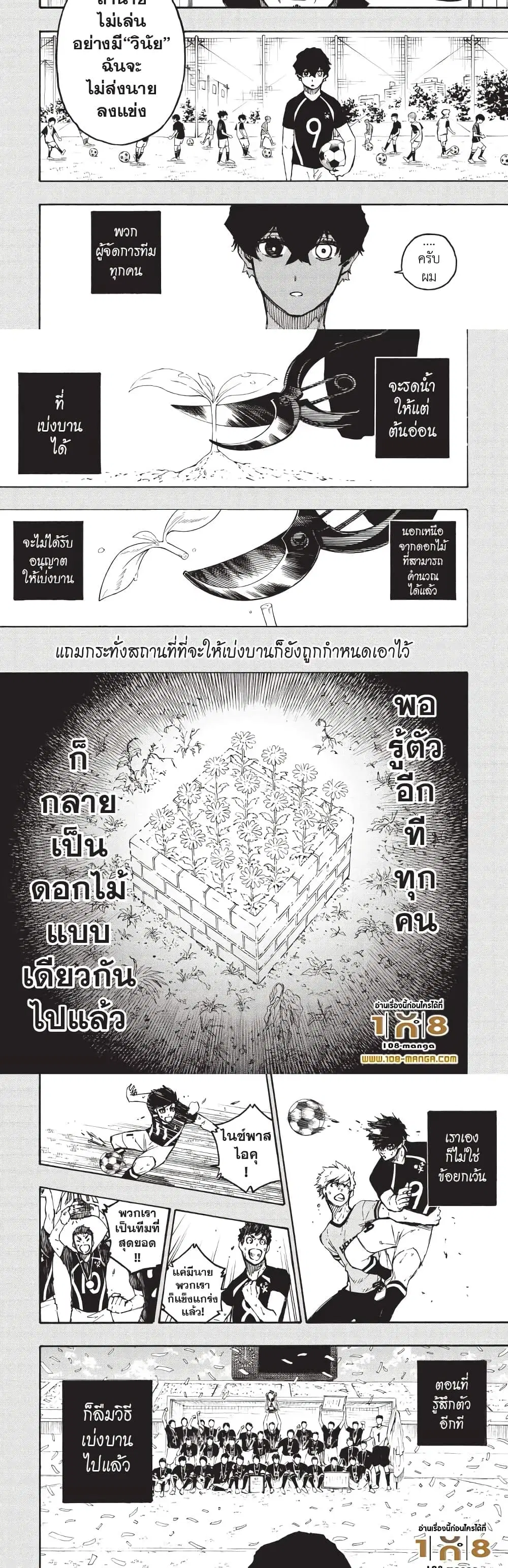 Blue lock ตอนที่ 134 หน้า 2