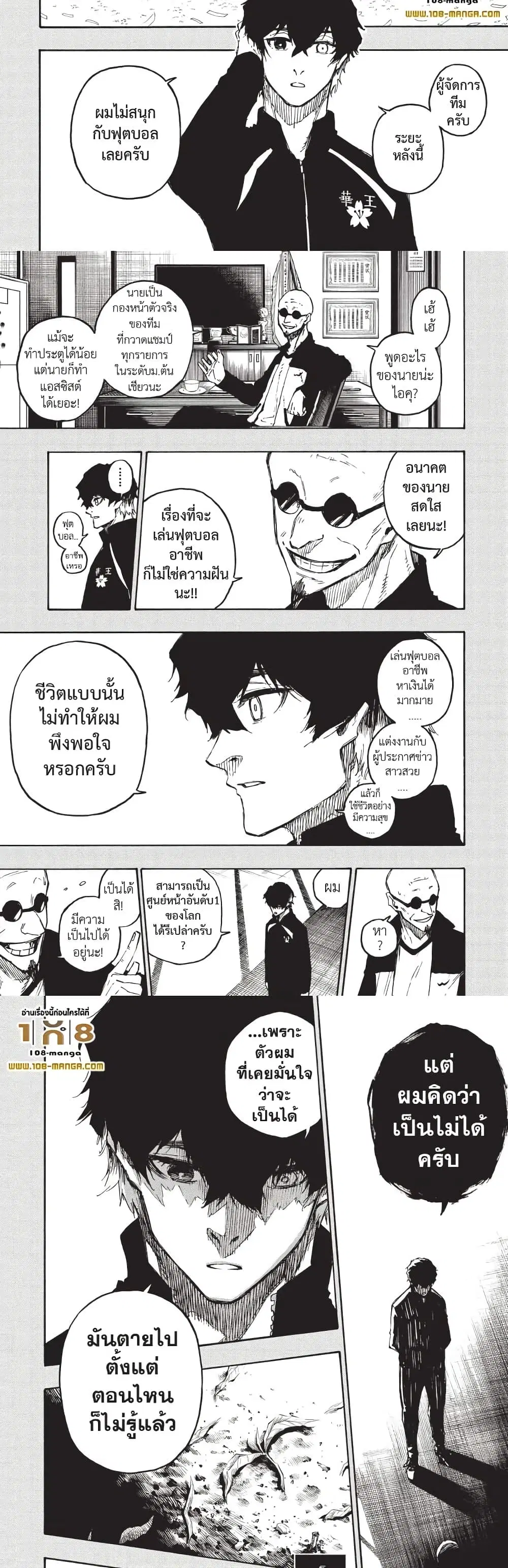 Blue lock ตอนที่ 134 หน้า 3