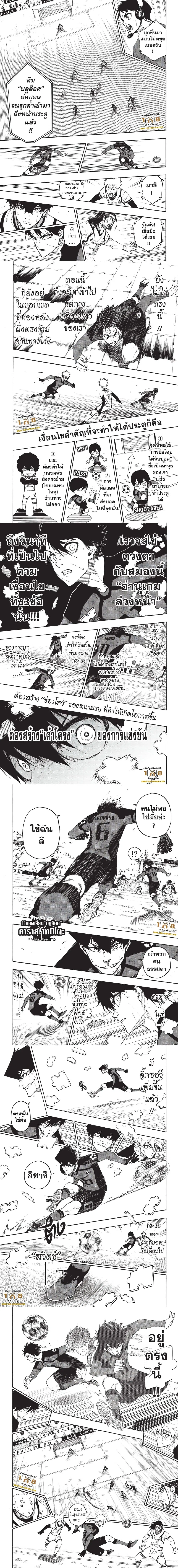 Blue lock ตอนที่ 136 หน้า 2