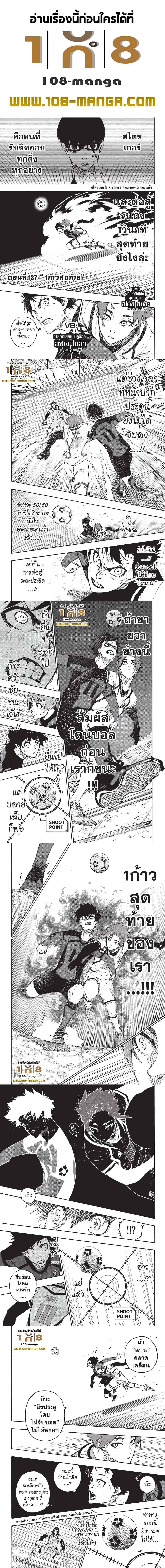 Blue lock ตอนที่ 137 หน้า 1