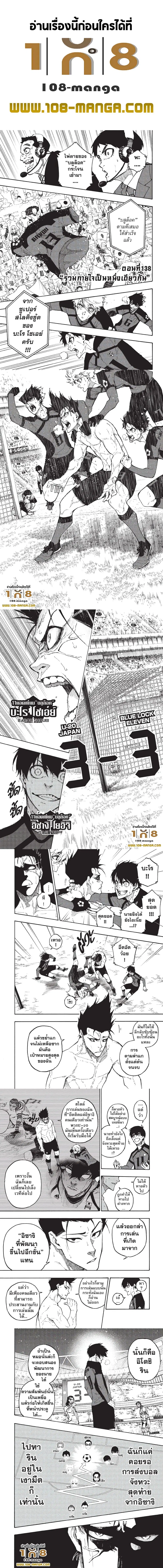 Blue lock ตอนที่ 138 หน้า 1