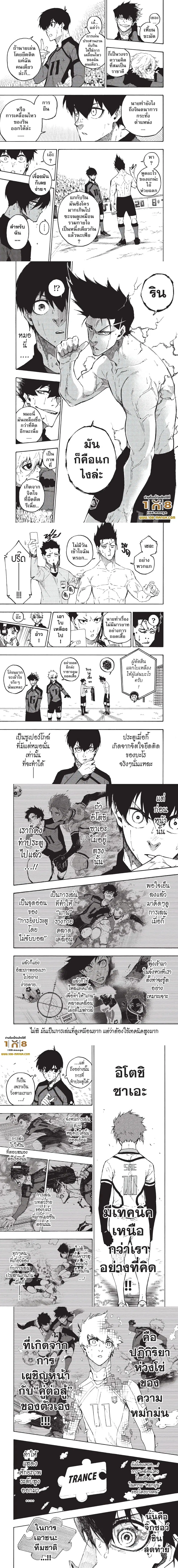 Blue lock ตอนที่ 138 หน้า 2