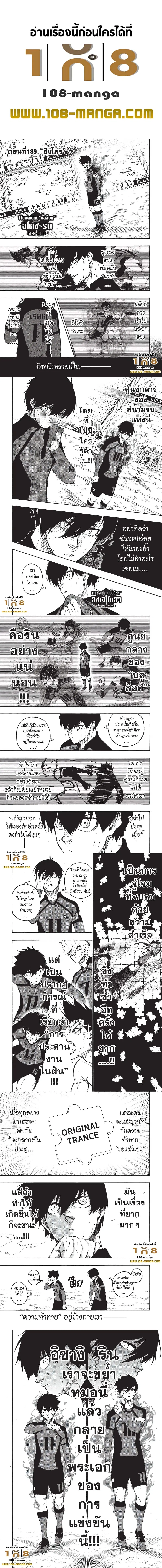 Blue lock ตอนที่ 139 หน้า 1