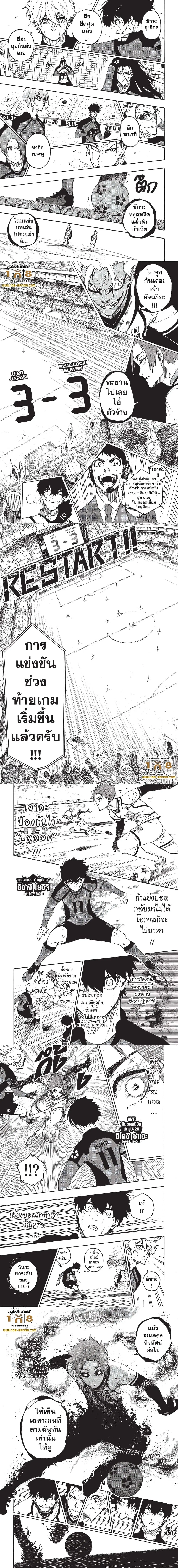 Blue lock ตอนที่ 139 หน้า 2