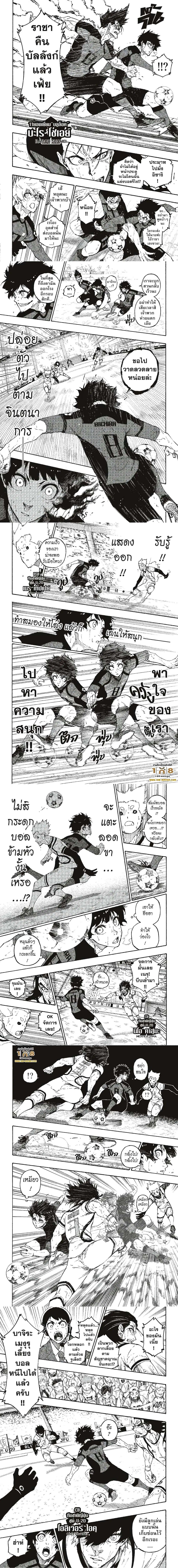 Blue lock ตอนที่ 141 หน้า 2
