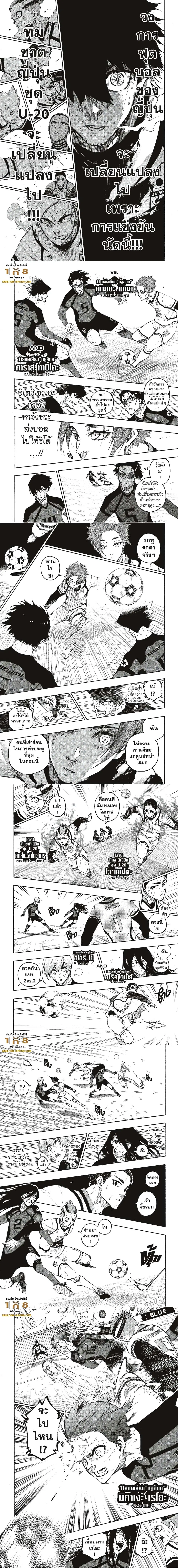Blue lock ตอนที่ 142 หน้า 2