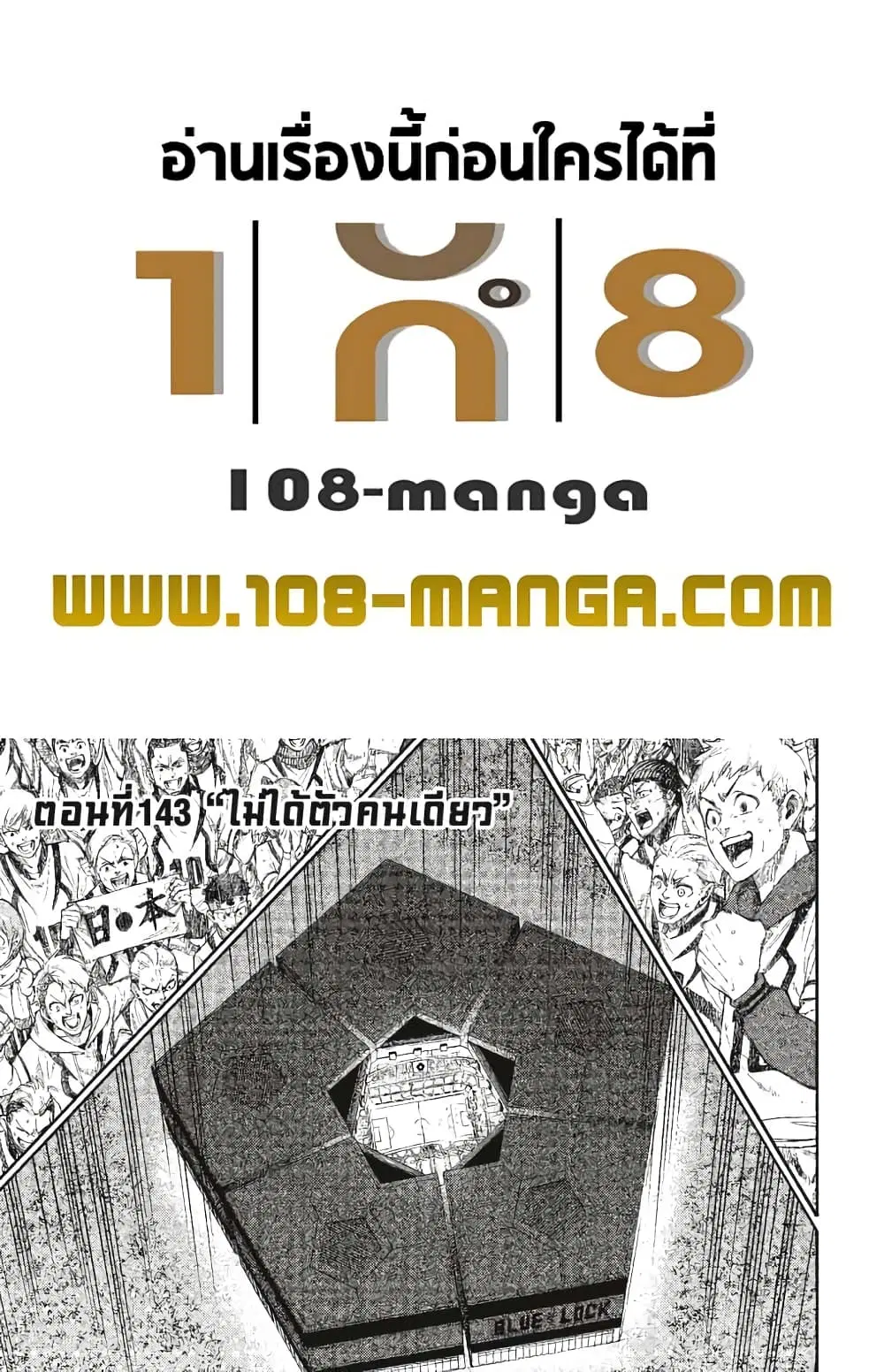 Blue lock ตอนที่ 143 หน้า 1