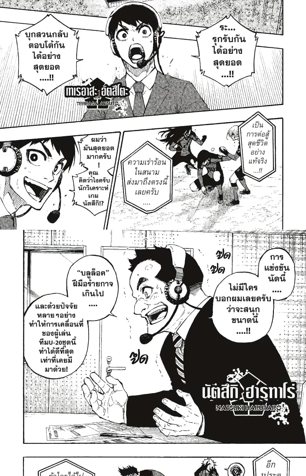 Blue lock ตอนที่ 143 หน้า 2