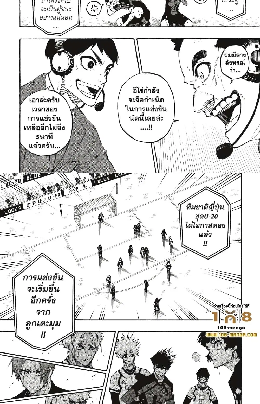 Blue lock ตอนที่ 143 หน้า 3