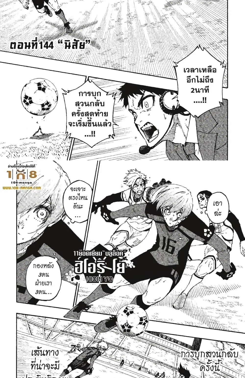 Blue lock ตอนที่ 144 หน้า 2