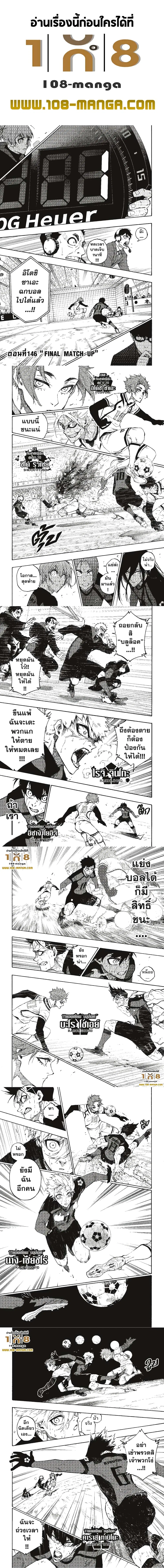 Blue lock ตอนที่ 146 หน้า 1