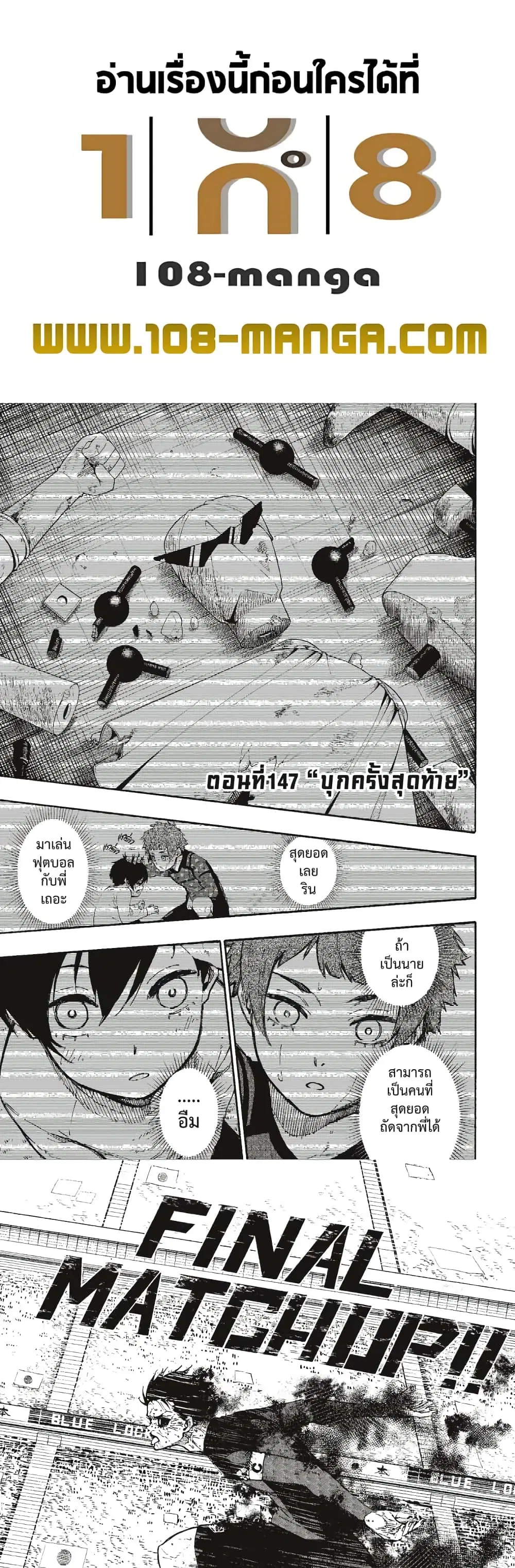 Blue lock ตอนที่ 147 หน้า 1