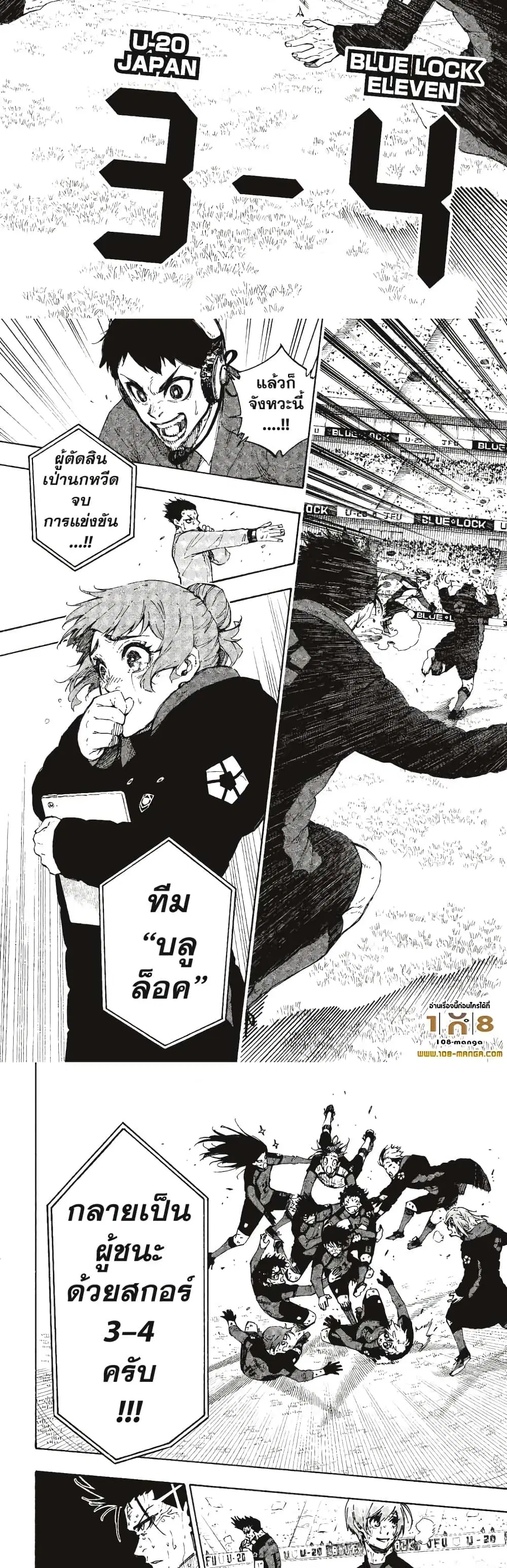 Blue lock ตอนที่ 148 หน้า 2