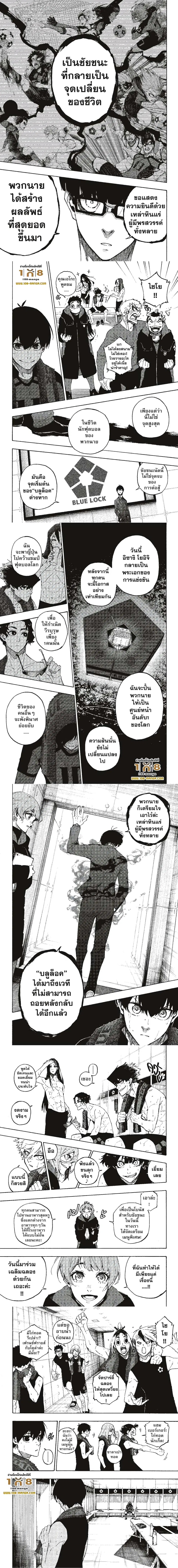 Blue lock ตอนที่ 149 หน้า 2