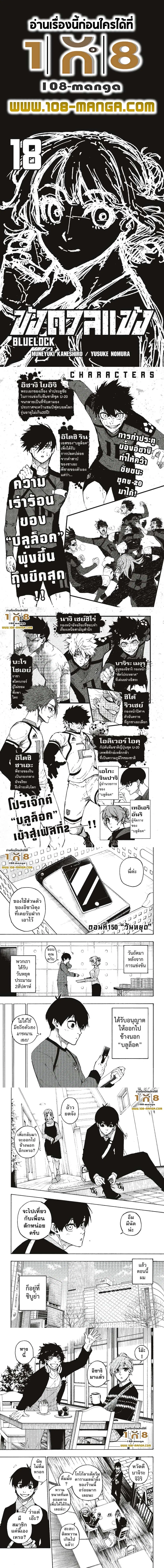 Blue lock ตอนที่ 150 หน้า 1