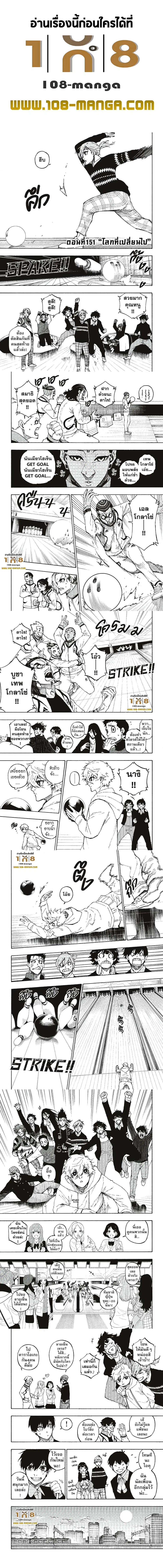 Blue lock ตอนที่ 151 หน้า 1