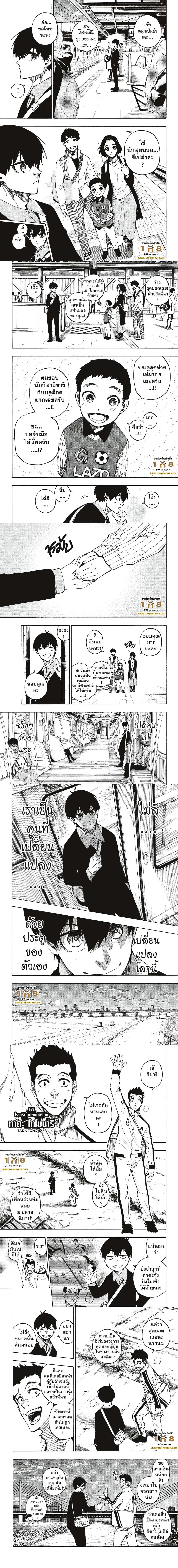 Blue lock ตอนที่ 151 หน้า 2