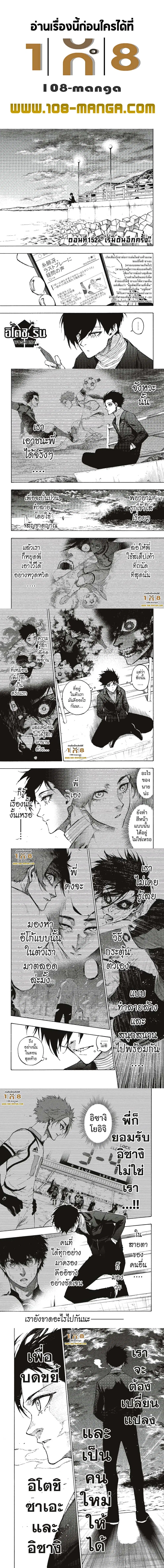 Blue lock ตอนที่ 152 หน้า 1