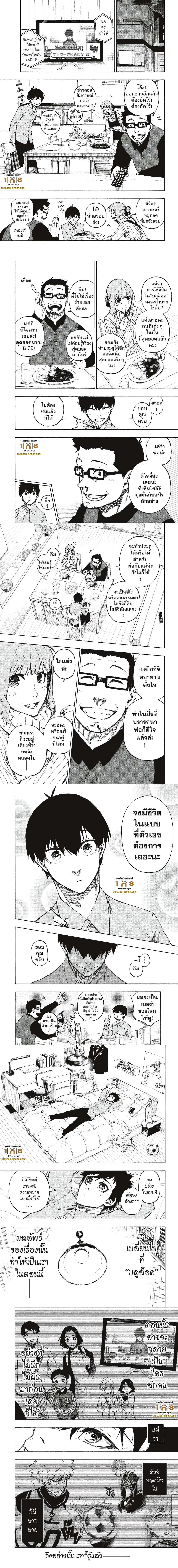 Blue lock ตอนที่ 152 หน้า 2