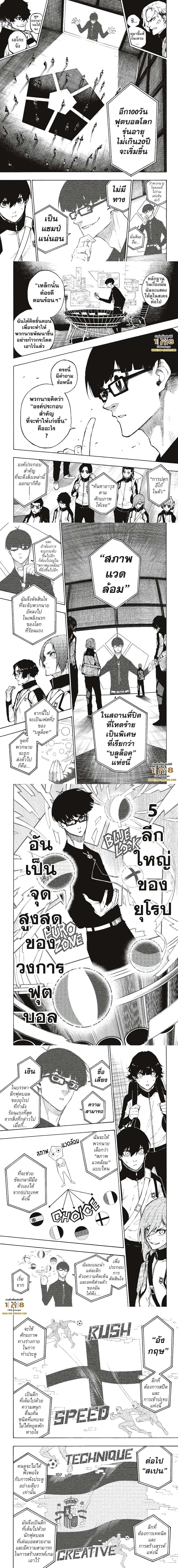 Blue lock ตอนที่ 153 หน้า 2