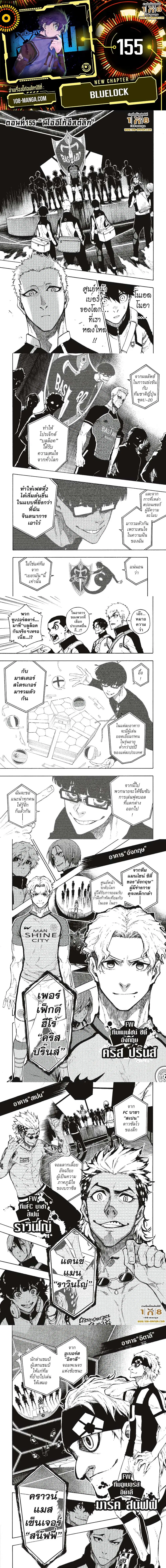 Blue lock ตอนที่ 155 หน้า 1