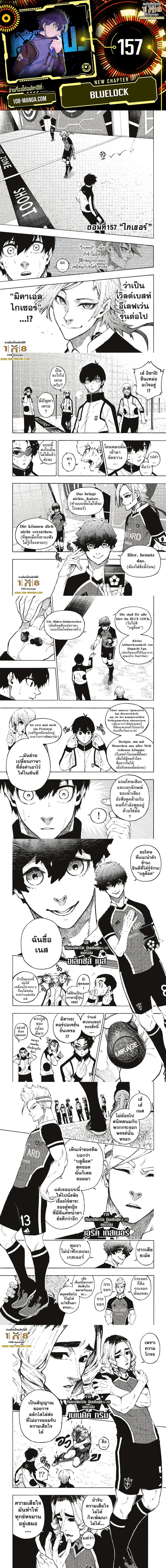 Blue lock ตอนที่ 157 หน้า 1