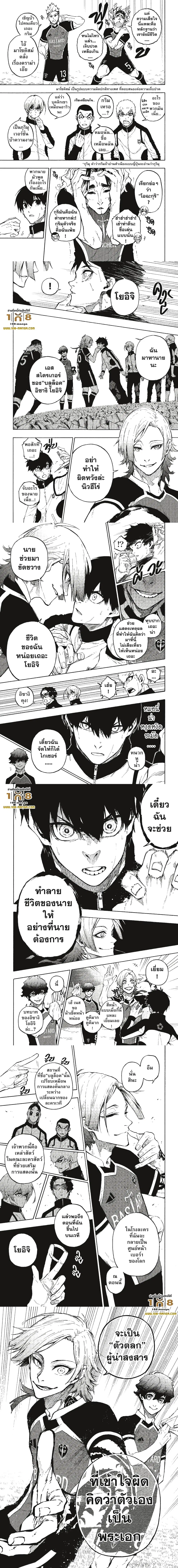 Blue lock ตอนที่ 157 หน้า 2