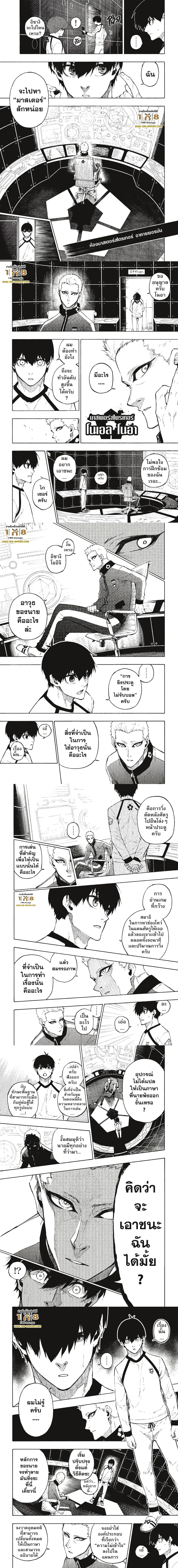 Blue lock ตอนที่ 158 หน้า 2