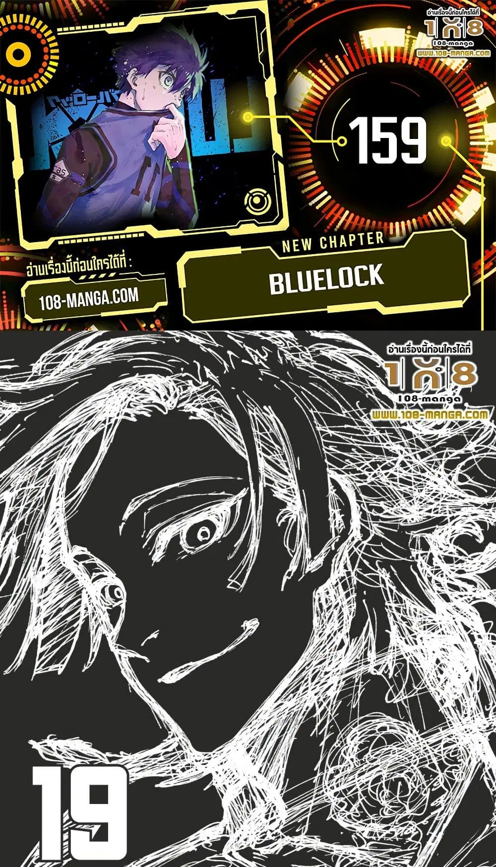 Blue lock ตอนที่ 159 หน้า 1