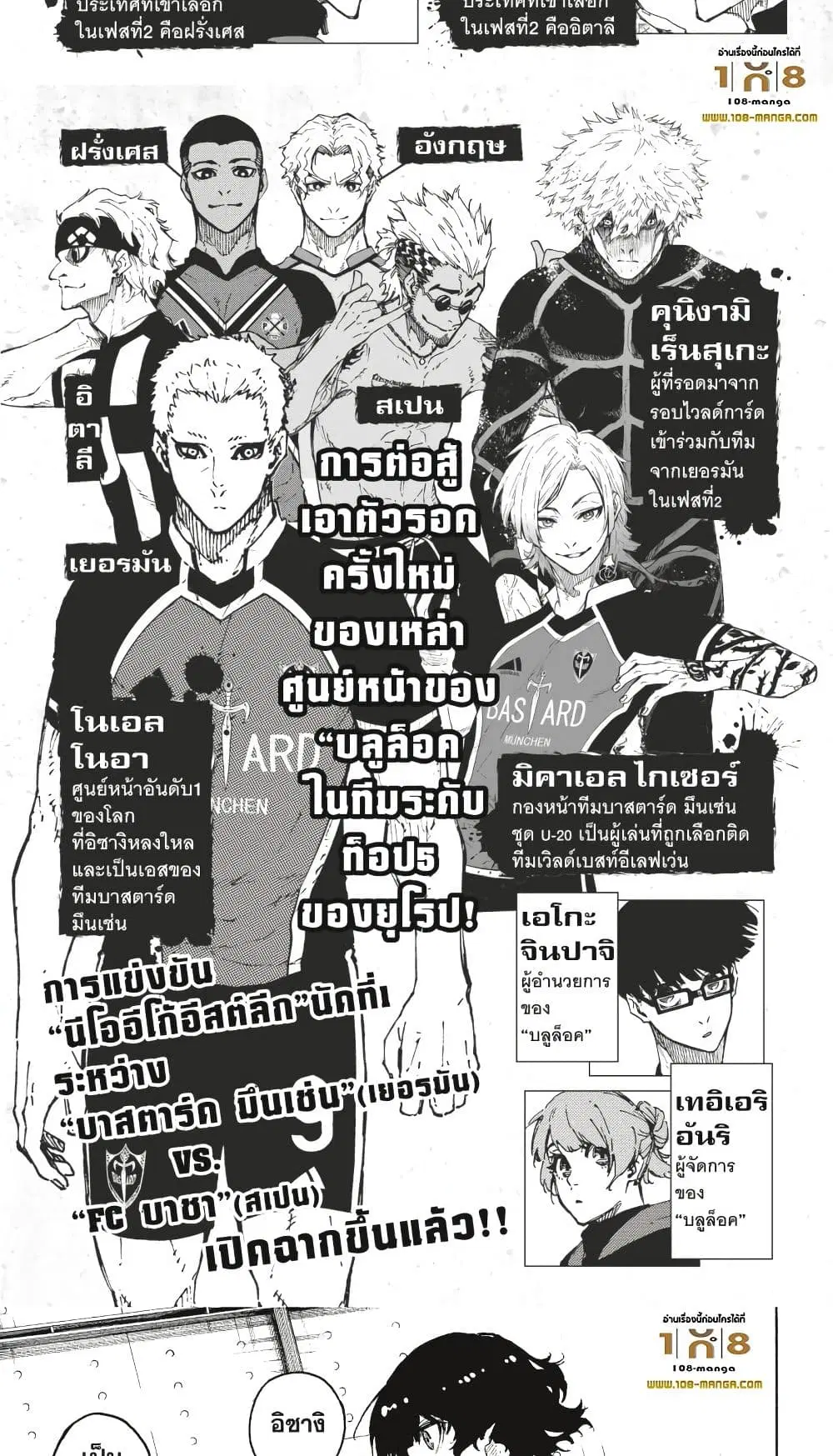 Blue lock ตอนที่ 159 หน้า 3