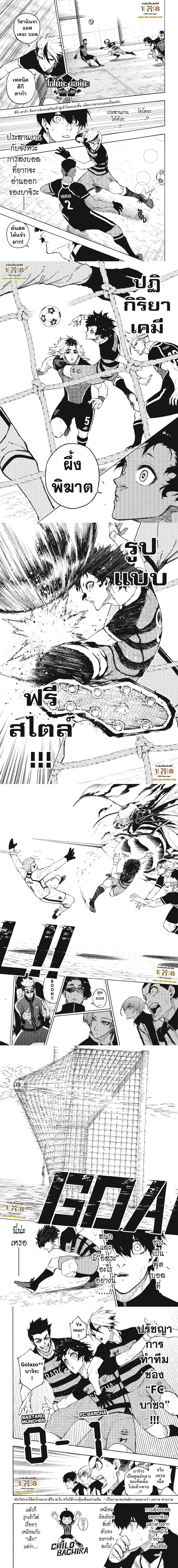 Blue lock ตอนที่ 161 หน้า 2