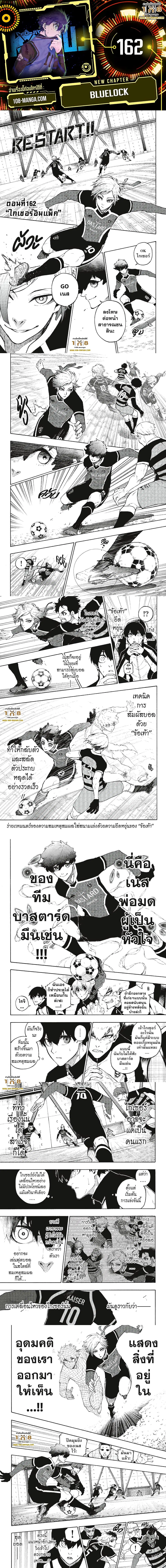 Blue lock ตอนที่ 162 หน้า 1