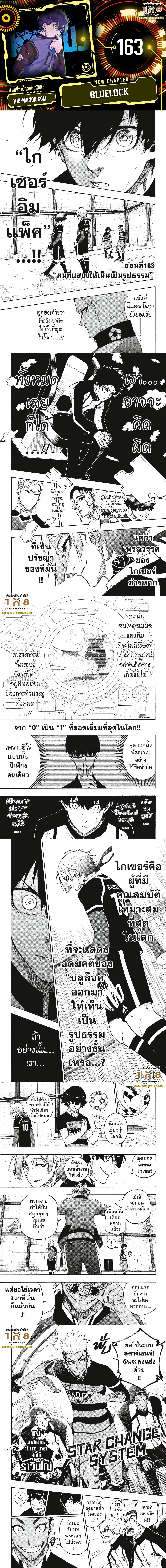 Blue lock ตอนที่ 163 หน้า 1