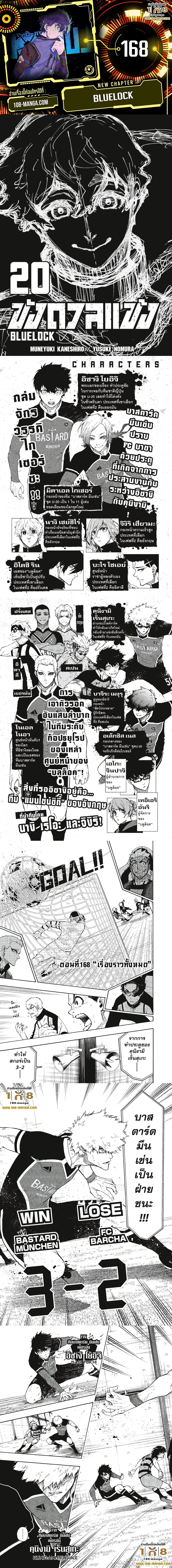 Blue lock ตอนที่ 168 หน้า 1