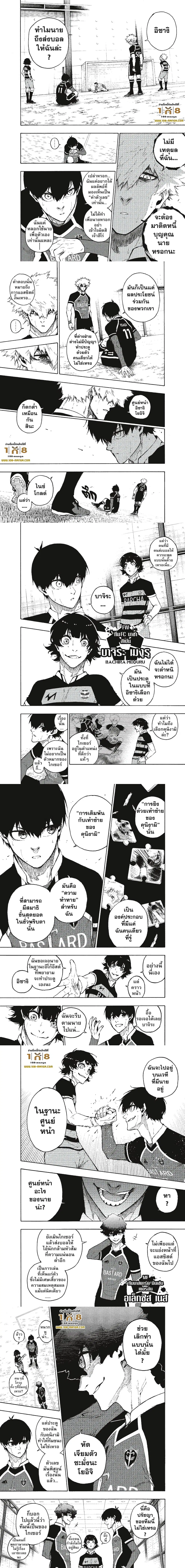 Blue lock ตอนที่ 168 หน้า 2