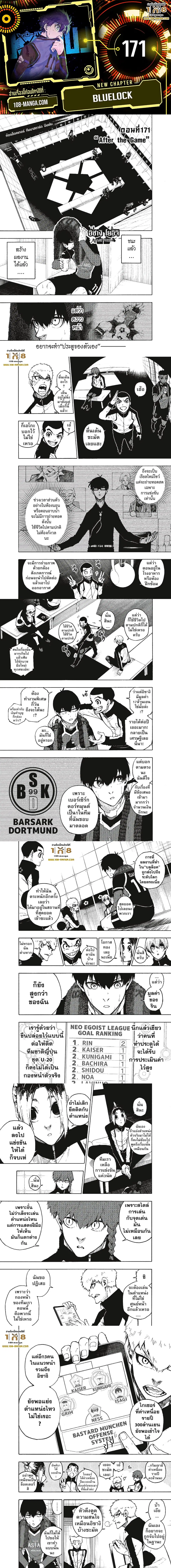Blue lock ตอนที่ 171 หน้า 1