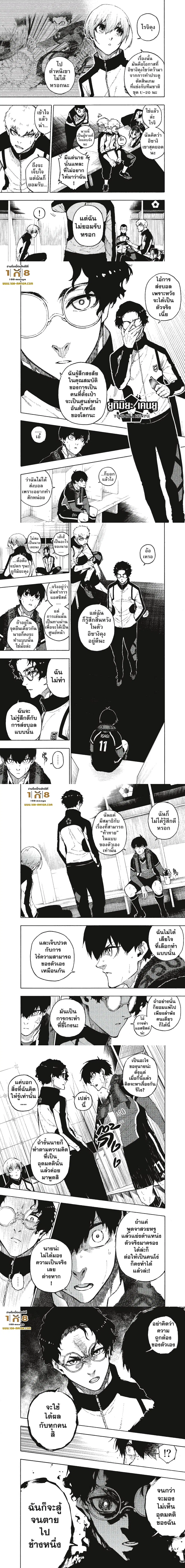 Blue lock ตอนที่ 171 หน้า 2