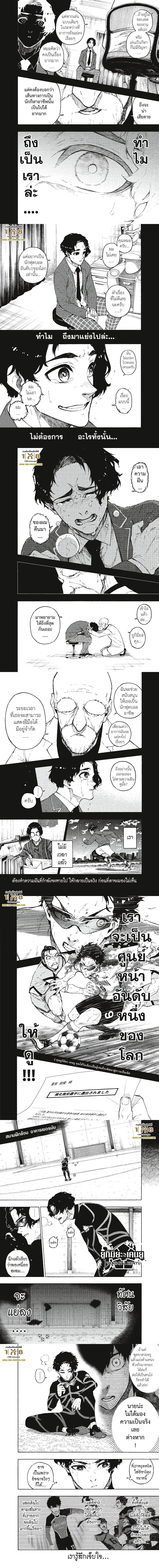 Blue lock ตอนที่ 172 หน้า 2