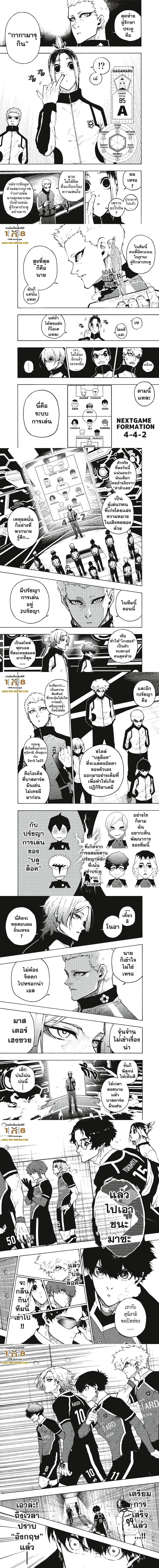 Blue lock ตอนที่ 173 หน้า 2